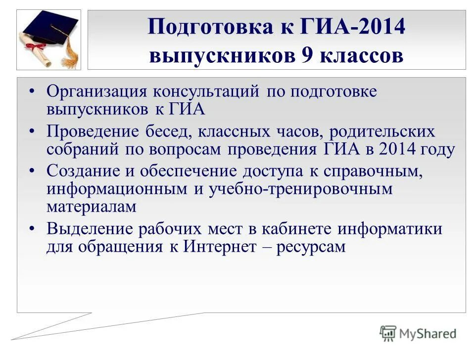 Гиа подготовка к государственной итоговой аттестации. Подготовка к гиа. подготовка к гиа презентация. родительское собрание по подготовке к гиа. памятка подготовка к гиа.