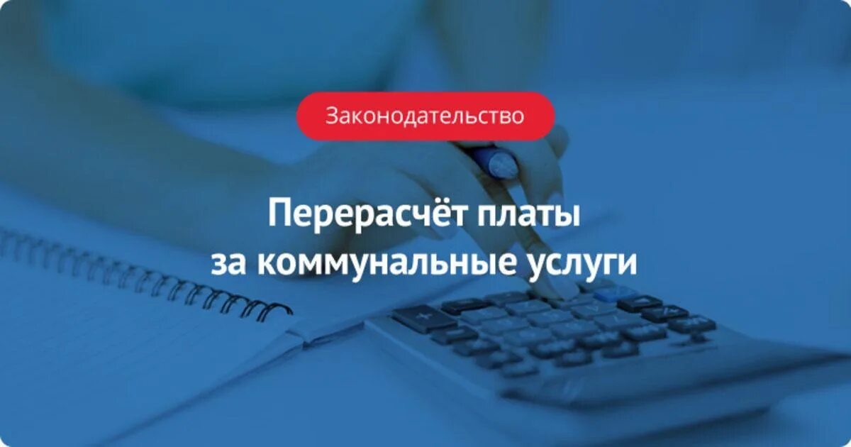 Постановление 92 от 03.02 2025 жкх. Перерасчет платы за коммунальные ресурсы. перерасчет в квитанции ук 92 от 03.02.2025 объявление.