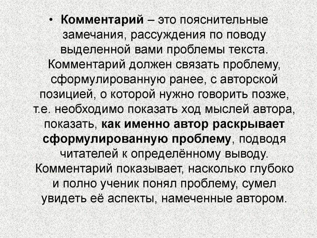 Авторское пояснение к тексту. Комментарий. Авторский комментарий. Пояснительное замечание это. Авторское пояснение.