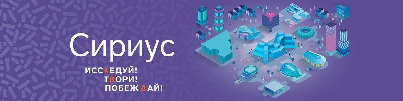 Сириус информатика 11. Сириус образовательный центр олимпиады. сириус курсы. сириус проект. сириус олимпиада логотип.
