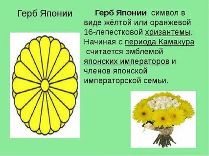 Герб японии
