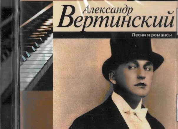 Песня вертинского юнкера. Ваши пальцы пахнут ладаном. Песня вертинского юнкера. Песня вертинского юнкера. Песня вертинского юнкера.