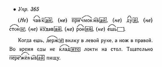 русс упр 365 6 класс. упр 365 по русскому языку 6 класс. 365 на русском языке. русский язык 6 класс 2 часть номер 365. русский язык 6 класс упр 365.