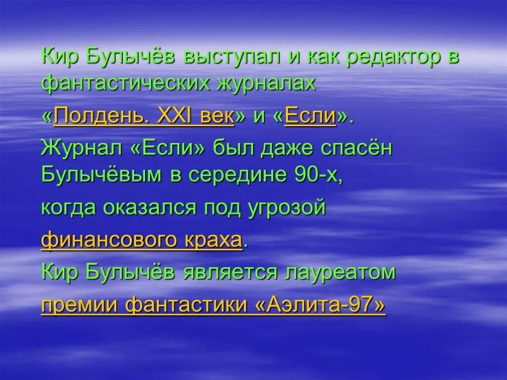 Конспект проблематика произведения к булычева