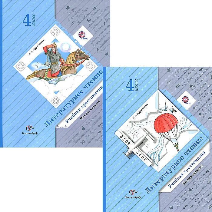 А. Литературное чтение ефросинина 21 век. Ефросинина, м. А. Рабоие тетради 4 класс вентан графа.