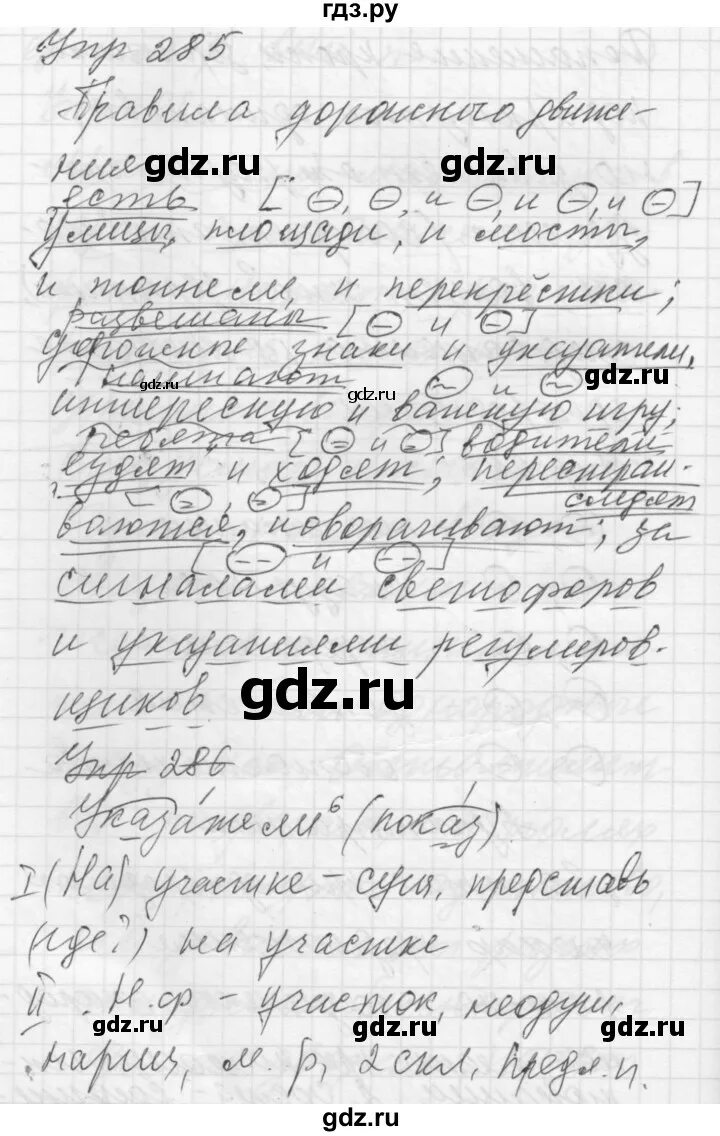 Русский язык страница 117 упражнение 285. Упражнения 285 по русскому языку 7 класс. 285 упражнение по русскому языку 7. Упражнения 285 по русскому языку 7 класс. Русский язык страница 117 упражнение 285.