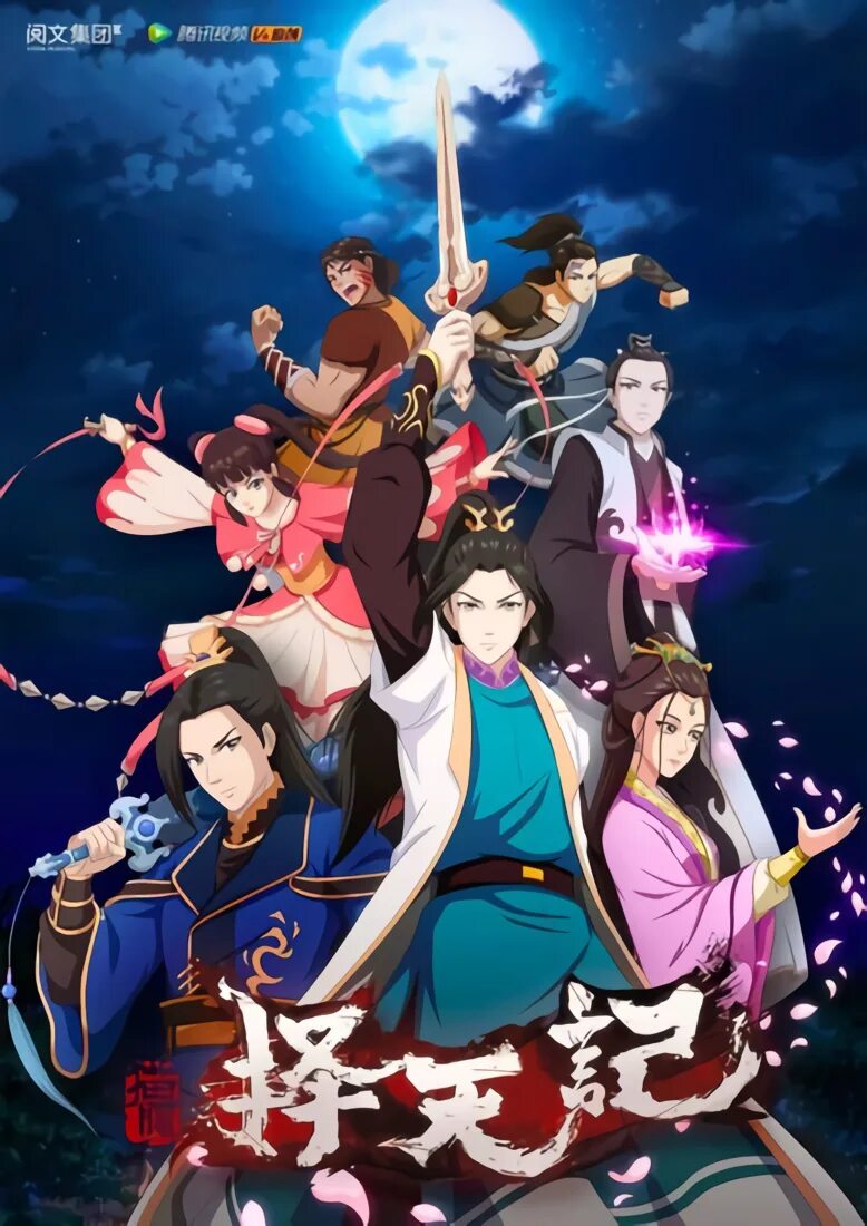 Выбор судьбы фильм 2006. Путь выборов ze tian ji. Путь выборов ze tian ji. Путь выборов ze tian ji way of choices. Выбор судьбы 2015.