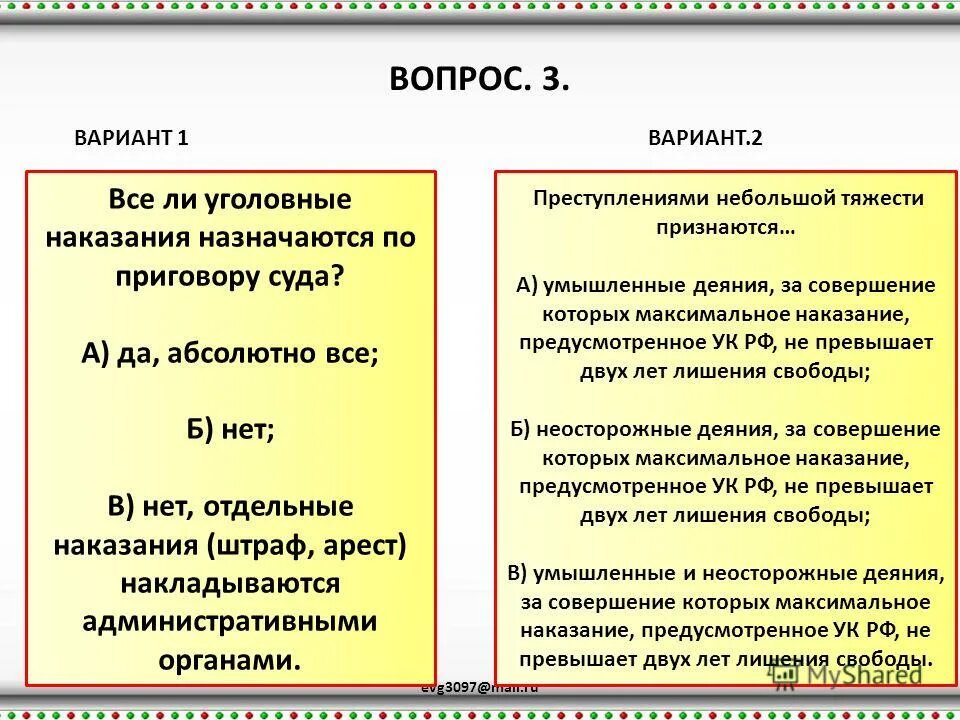 уголовное наказание может назначаться только судом