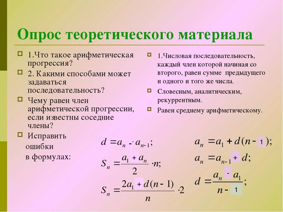 Формула алгебраической прогрессии. Формулы алгебраической прогрессии 9 класс. Формулы алгебраической и геометрической прогрессии. Формулы n-члена арифметической геометрической прогрессии.