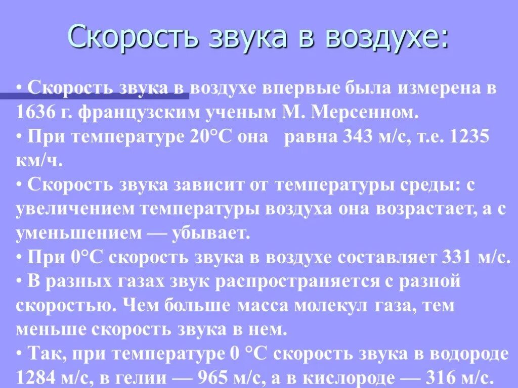 Скоростььзвука ввоздухе. Скорость звука в воздухе. Скорость звука в воздухе при -20. Зависимость скорости звука от температуры воздуха.