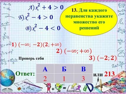 Ответ 213