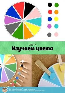 Закрепить знания детей о цвете