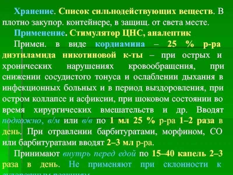 Список сильнодействующих лекарственных. Список сильнодействующих веществ. Сильнодействующие вещества список а и б. Сильнодействующие препараты список.