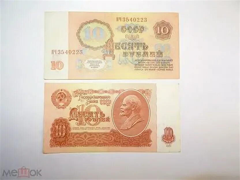Советские 10 рублей бумажные. Советские 10 рублей бумажные. 10 рублей 1961 года unc пресс. 10 рублей 1961 года бумажные. Пачка 10 рублей 1961.