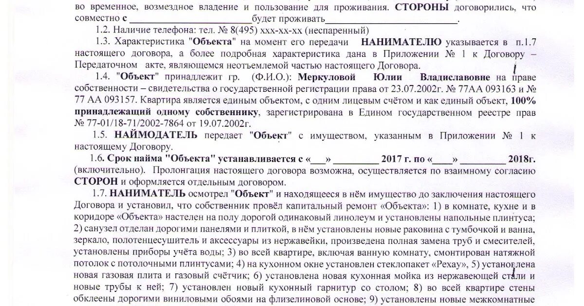 Пользование жилыми помещениями на основании договора. Временное владение и пользование это. Договоры временное владение и пользование. Договор возмездного пользования имуществом. Договор передачи во временное владение.