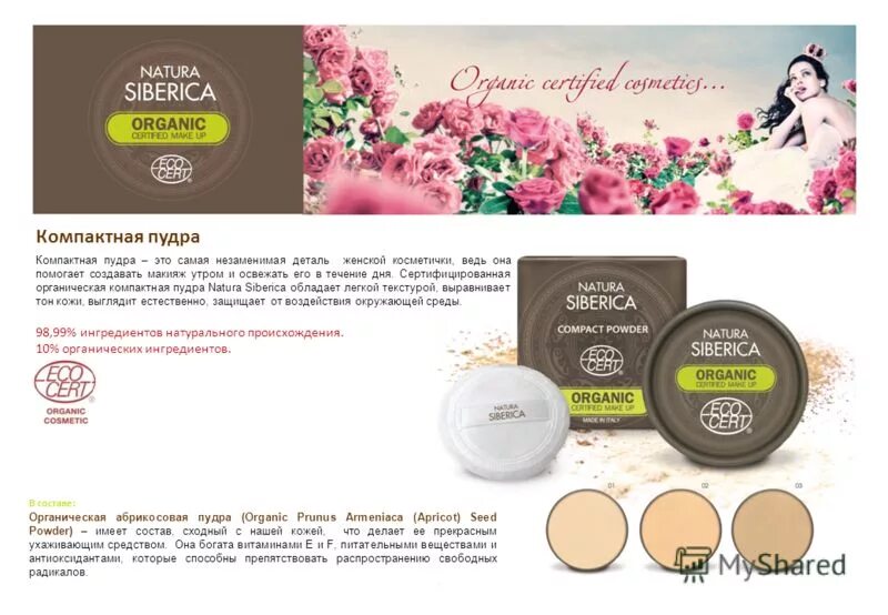 Сиберика пудра. Compact powder. Энзимная пудра от натура сиберика. Пудра сиберика. Пилинг пудра натура сиберика.