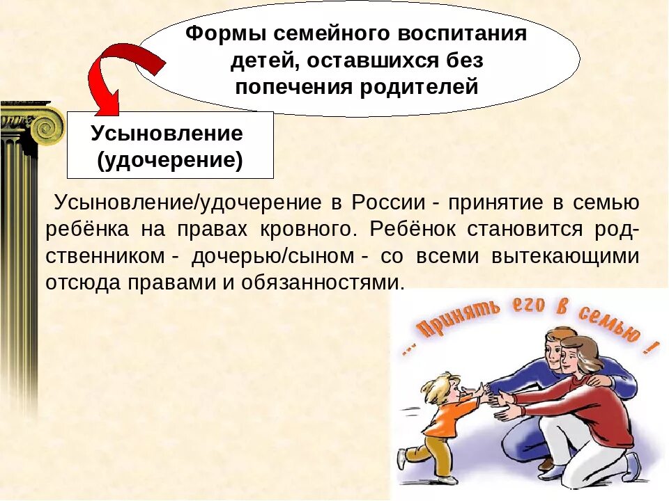 Оставить на попечение
