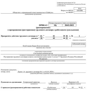 Увольнении в связи с истечением