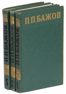 Сочинение в трех томах