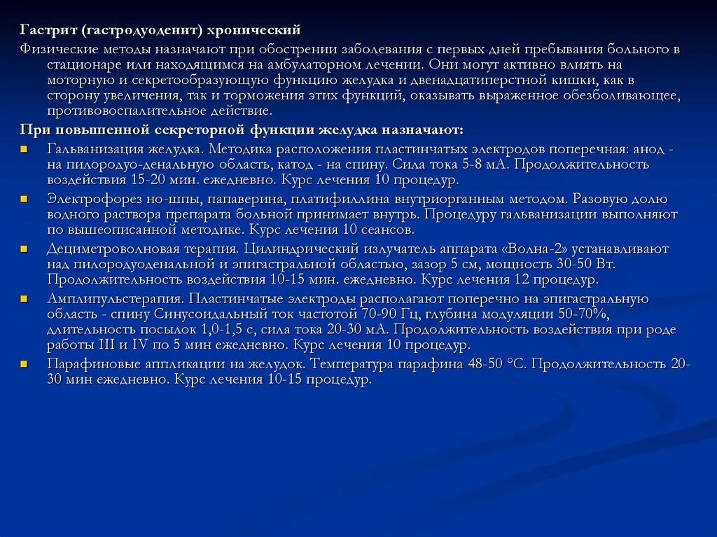 Диспансеризация детей с хроническим гастродуоденитом. Хронический гастродуоденит диспансерное наблюдение. Методы коррекции функционального состояния. Код заболевания хронического гастродуоденита. Хронический гастрит гастродуоденит