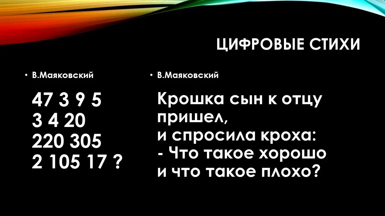 Стихи поэтов в цифрах. Стихи в цифрах разных поэтов. Стихи в цифрах разных поэтов. Цифры в стихах. Цифры в стихах.