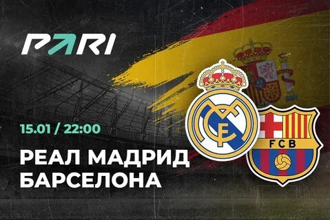 Прямая трансляция футбола мадрид барселона