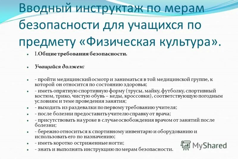 инструктаж по технике безопасности в школе. инструктаж для обучающихся. инструктаж поведения учащихся в школе. памятка школьнику по антитеррору. правила безопасности для детей школьников.