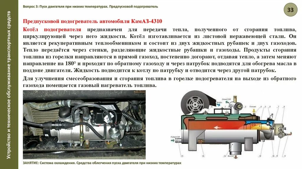 Ошибка пуска двигателя. Устройство предпускового подогревателя камаз. система облегчения пуска двс. подогреватель камаз 4310. устройство облегченного пуска дизельного двигателя.
