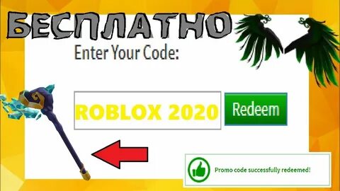 Roblox promocodes