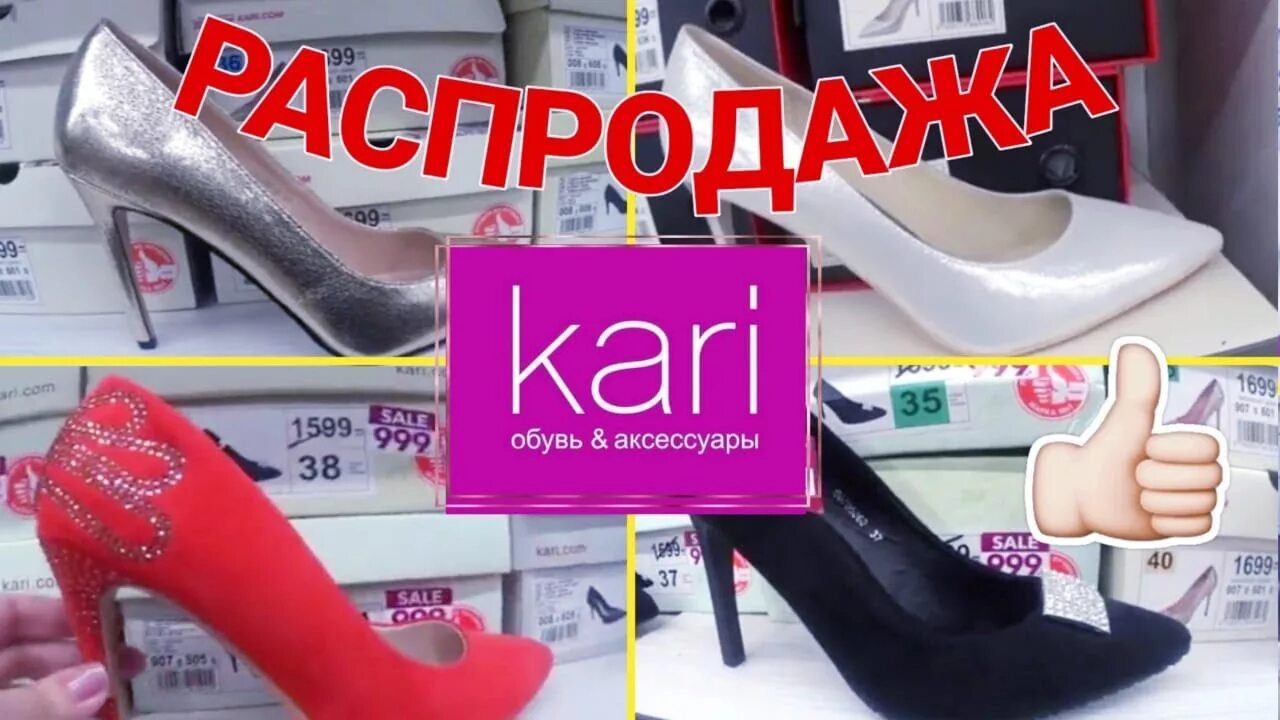 Ассортимент обуви в кари. Карри магазин обуви. Ассортимент женской обуви в кари. Распродажа летней обуви.