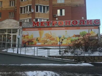 Метрополис часы работы