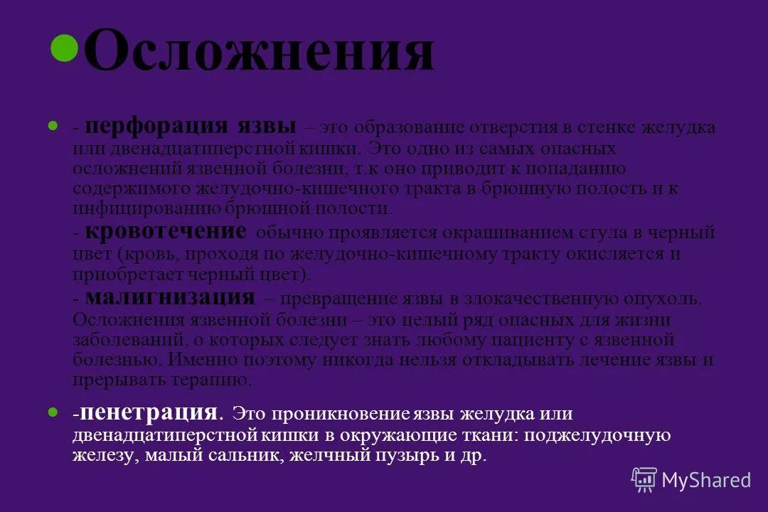 Осложнения 12 перстной кишки. Осложнения 12 перстной кишки. Перфоративная язва желудка осложненная. Осложнения язвенной болезни 12-перстной кишки. Осложнения при ябж и 12 перстной кишки.