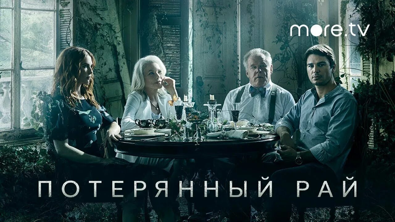 Рай русский трейлер. Рай русский трейлер. Эмбир чайлдерс добро пожаловать в рай (2015). Вторжение в рай. Джош хатчерсон потерянный рай.