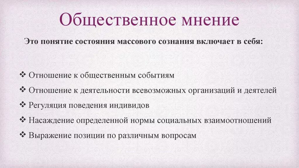 Общественное мнение. Понятие общественного мнения. Общественное мнение доклад. Общественное мнение это кратко.