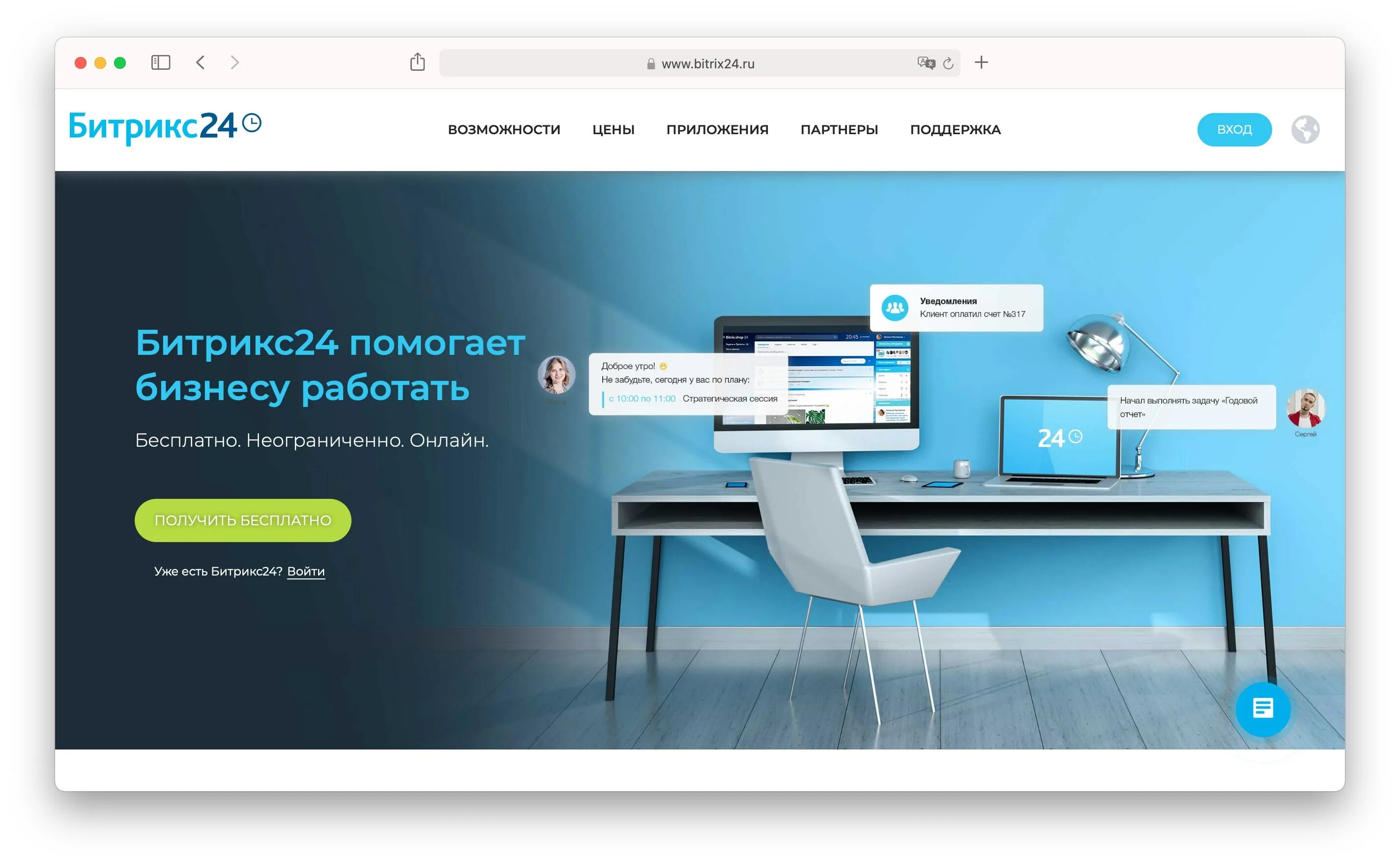 Bitrix24 интеграция. Битрикс 24 реклама. интеграция битрикс. интеграция битрикс24. битрикс 24 картинки.