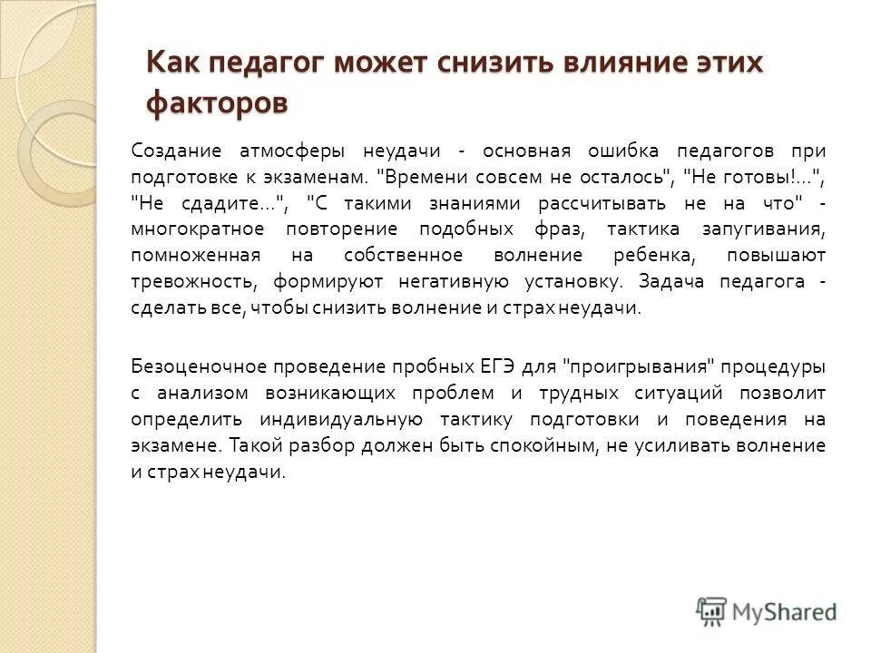 Анализ ошибок учителя. Анализ ошибок учителя