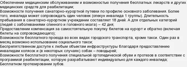 Отец инвалид 1 группы льготы для детей. Я инвалид 2 группа и я заболел. Льгота 65% сопровождающим инвалида. Должна ли мать обслуживать сына. Включения исключения замещения