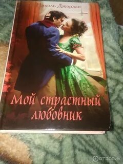 Его строптивая любовь