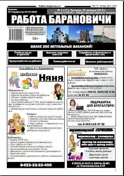 кфх грибная страна. найти работу барановичи. подсобные работы объявление. подработка в барановичах вк. работа барановичи.