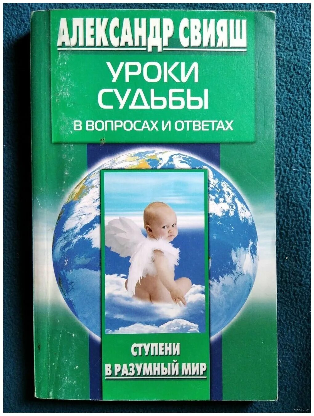 Ответ судьбы на вопрос. Ответ судьбы на вопрос. Гадание по книге судеб. Судьба человека вопросы по тексту. Предопределение судьбы.