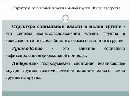 Воздействие власти на социальные группы