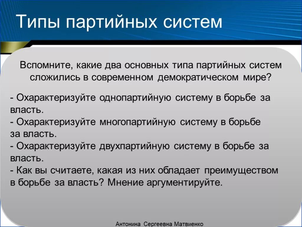 Партии и партийных системы