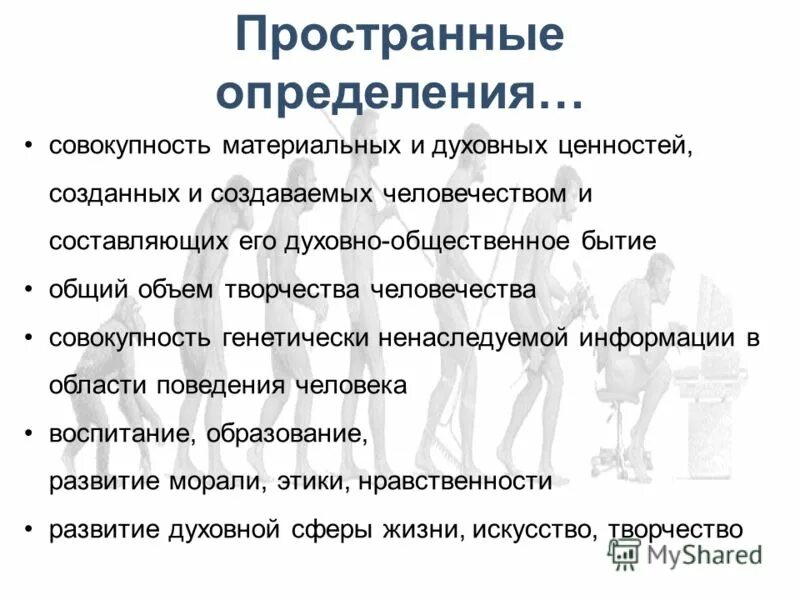 Совокупность материальных ценностей созданных человеком. Совокупность материальных ценностей созданных человеком