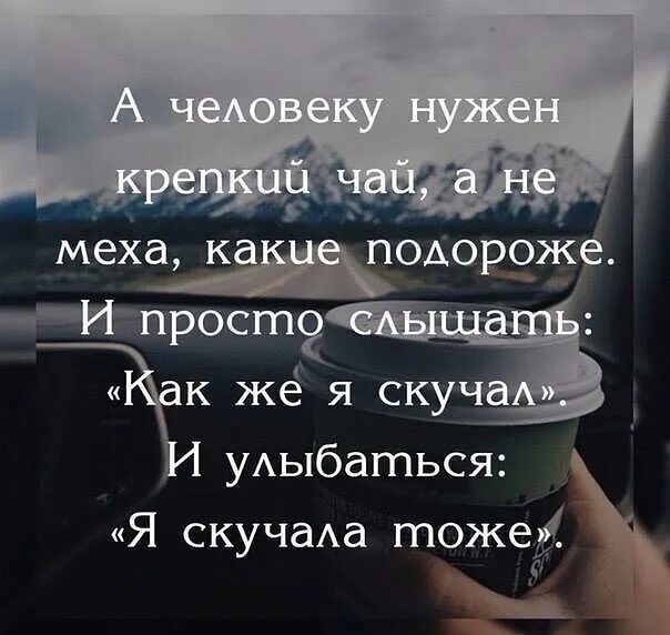 Песня вам нужен человек не нужны лекарства. А человеку нужен крепкий чай. А человеку нужен крепкий чай а не. Человеку нужен человек цитаты. А человеку нужен крепкий.