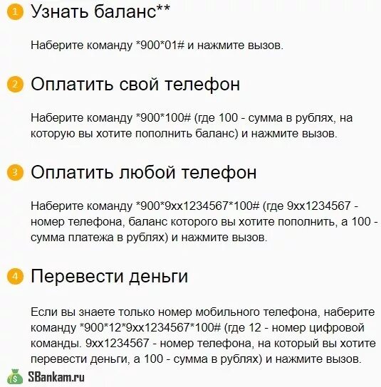 Как оплатить телефон через 900 сбербанк. Пополнить баланс через смс 900. как пополнить баланс телефона через 900 смс. оплата мобильника через 900. оплата номера телефона через 900.