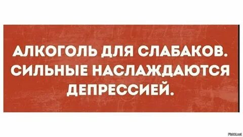 Слабаки сильные