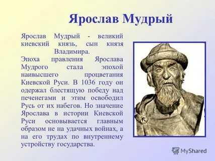 Ярославль мудрый история 6 класс