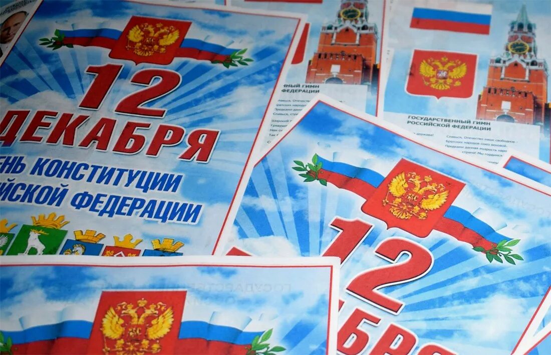 День конституции картинки. 8 декабря день конституции. Декабрь 2018 календарь. 12 декабря 2018 г. Баннер к дню конституции россии.