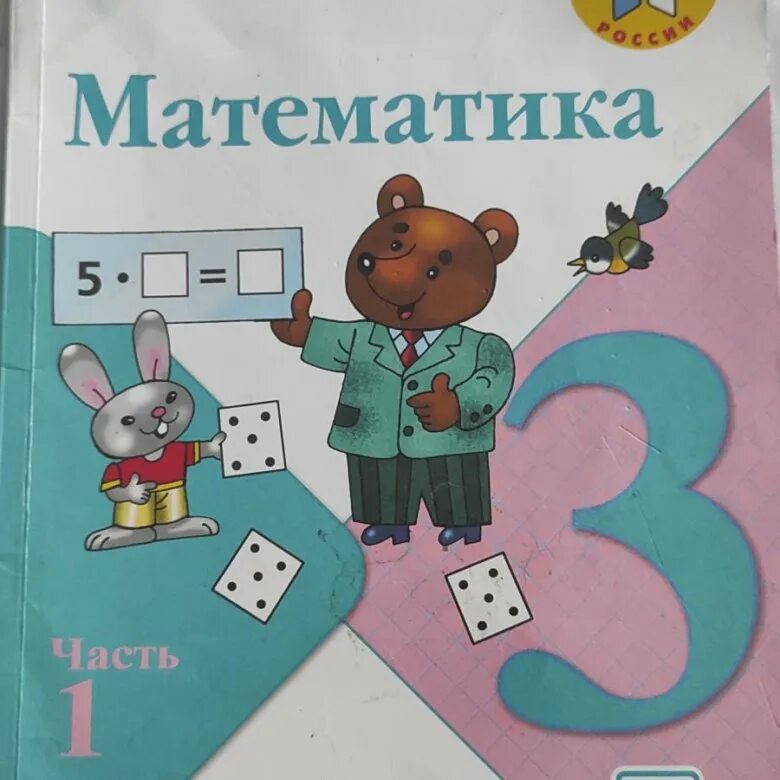 Математика 3 класс стр 76 номер 2. Математика 3 класс с 11. Учебник по математике 3 класс 2. Математика 3 класс с 11. Математика стр 11.