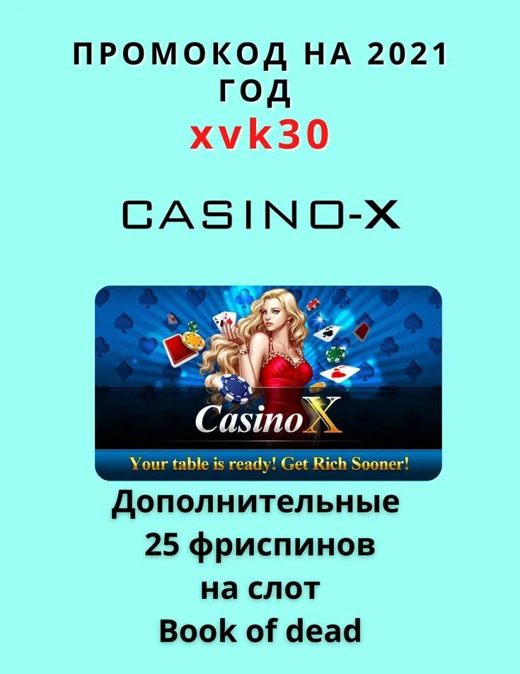 Казино х промокод. Бонус код казино Икс. Зеркало Casino x казино х.